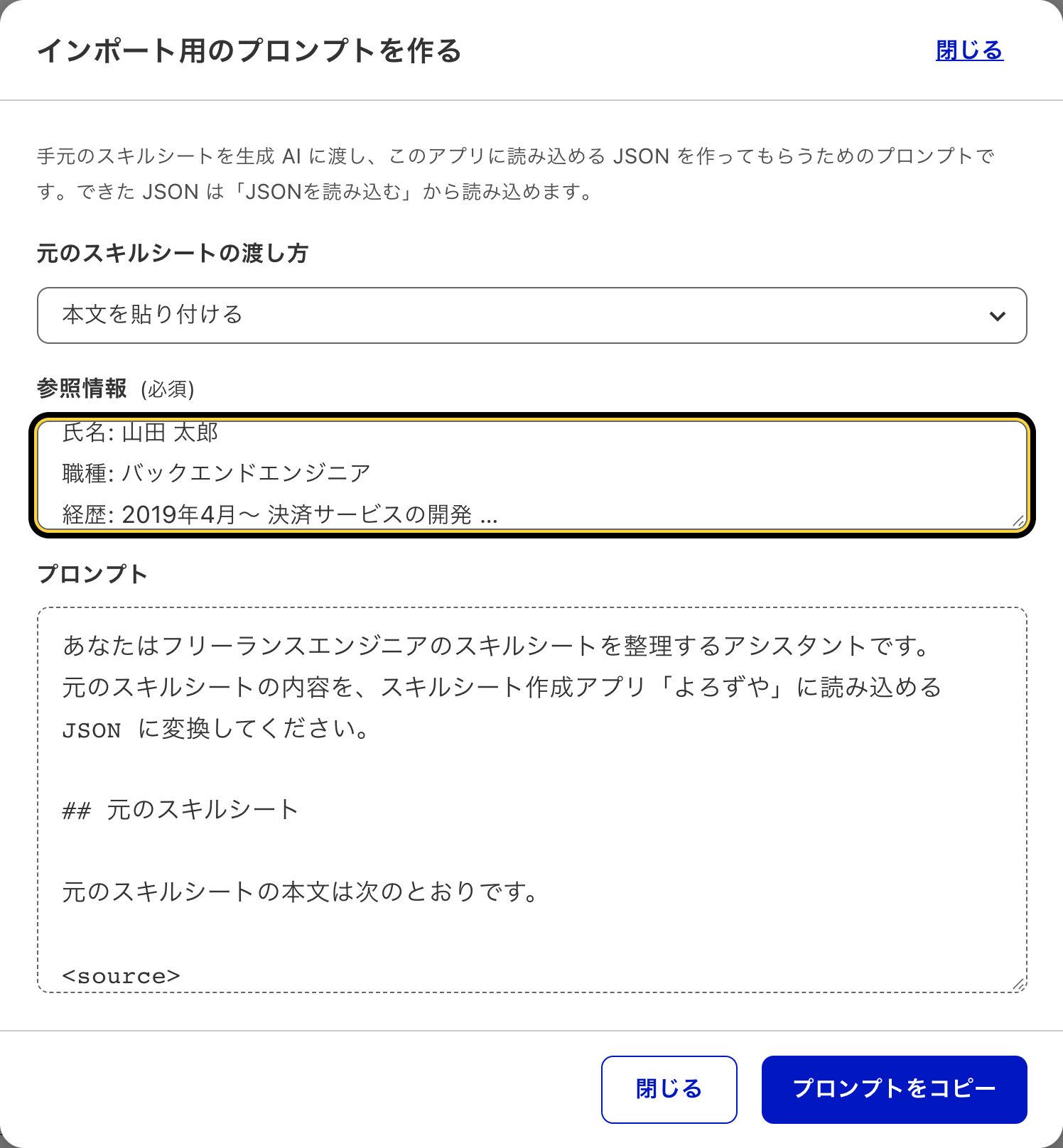 インポート用のプロンプトを作るダイアログ。